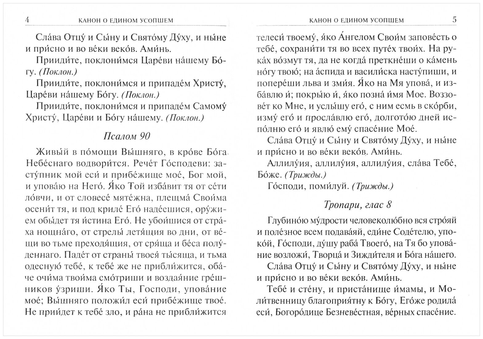 Молитвы о усопших (Зубова Е. (ред.)) - фото №3
