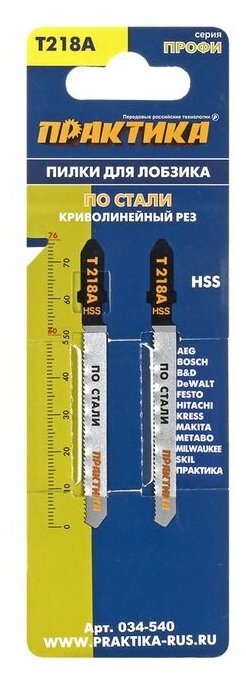 Пилка лобзиковая Практика T218A, HSS, по стали, криволинейный рез, 2шт