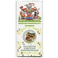 Юбилейная монета 25 рублей (цветная) в блистере Антошка. Российская мультипликация. ММД, 2022 г. UNC