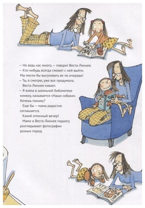 Веста-Линнея и ее собака (Саволайнен Салла (иллюстратор), Аппельгрен Туве , Людковская Мария (переводчик)) - фото №6