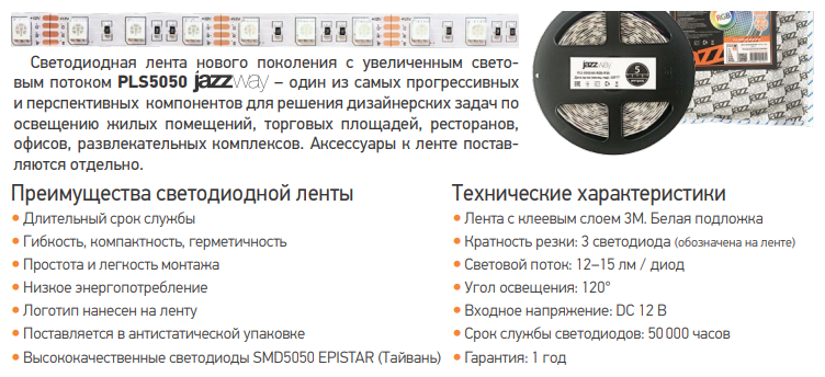 Светодиодная гибкая лента / декоративная подсветка PLS 5050/60-12V-RGB IP20 - фотография № 2