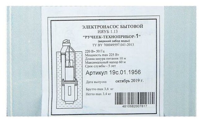 Насос вибрационный "Ручеек-1" 10м (верхний забор) (верхний забор воды; медная обмотка двигателя) (19С011956)