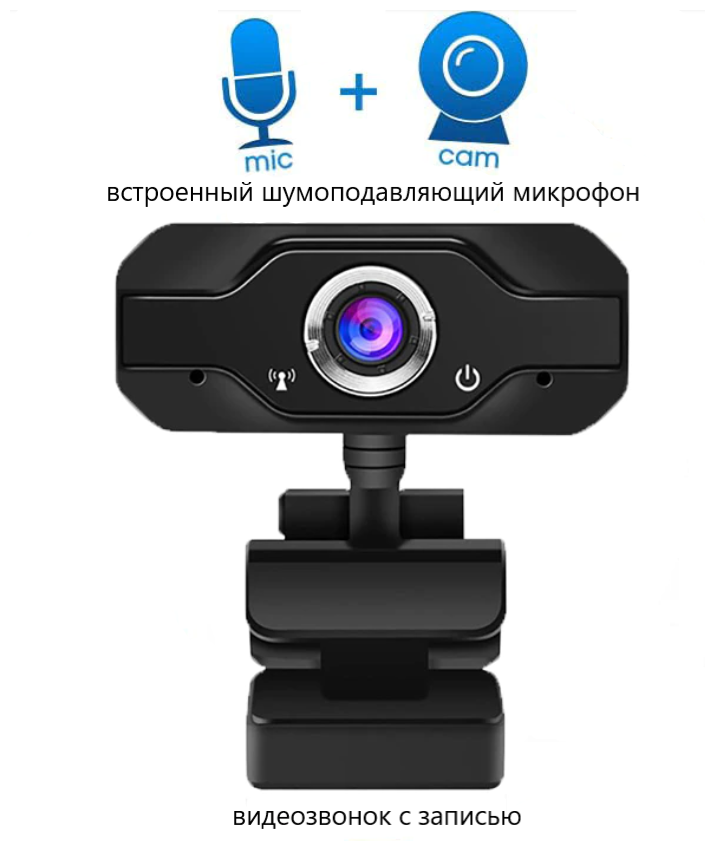 Веб-камера 1080P/автофокус/микрофон