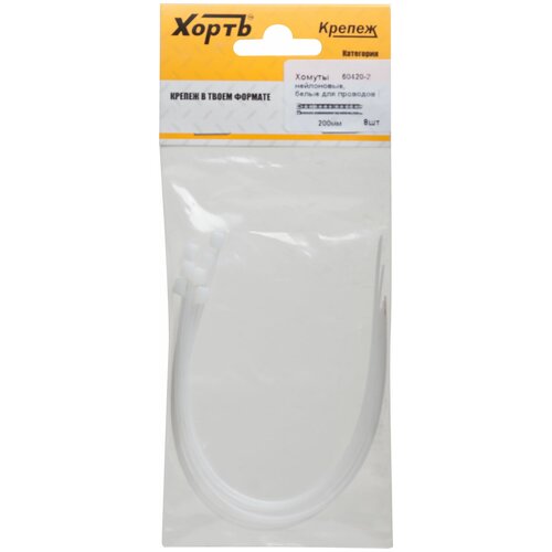 Хомуты нейлоновые белые для проводов 200 мм фасовка 8 шт 163₽