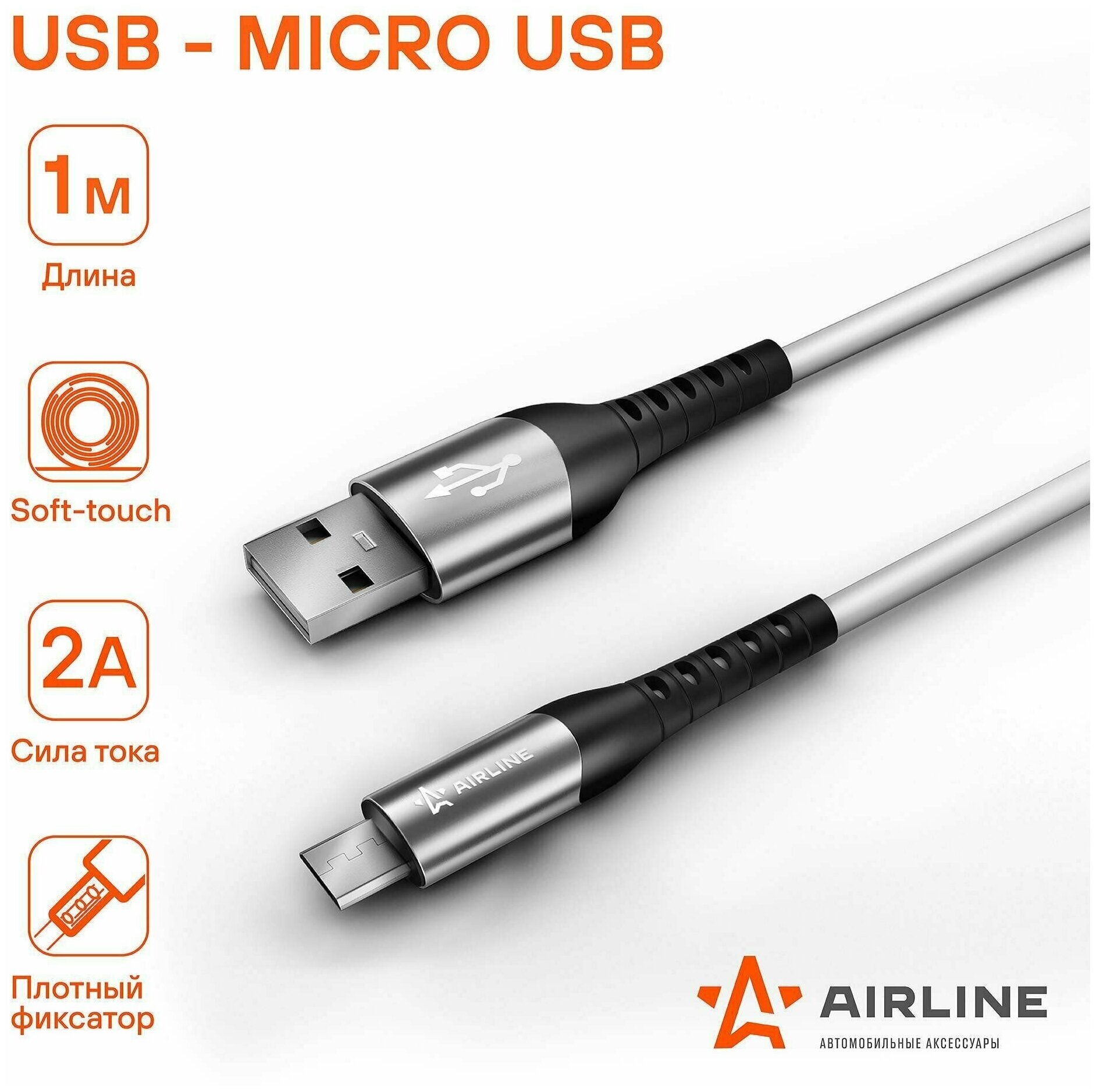 Кабель USB - micro USB 1м, белый Soft-Touch AIRLINE - фото №4