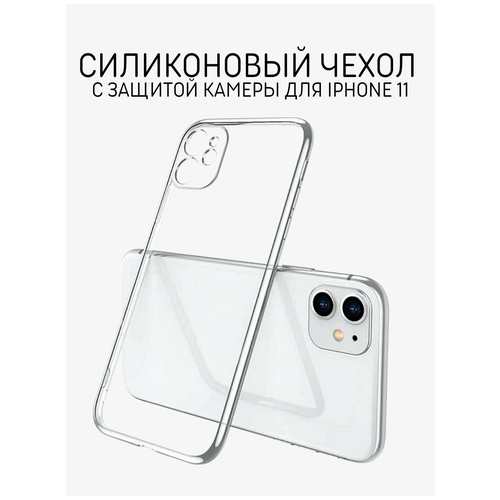 фото Чехол силиконовый для iphone 11 skiico / противоударный чехол для айфон 11 прозрачный / ультратонкий силикон с протекцией от прилипания