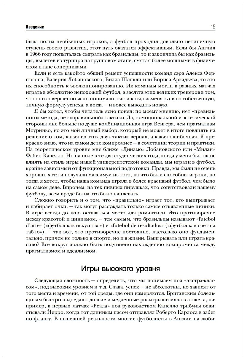 Революции на газоне. Книга о футбольных тактиках [3-е изд., испр.] - фото №12