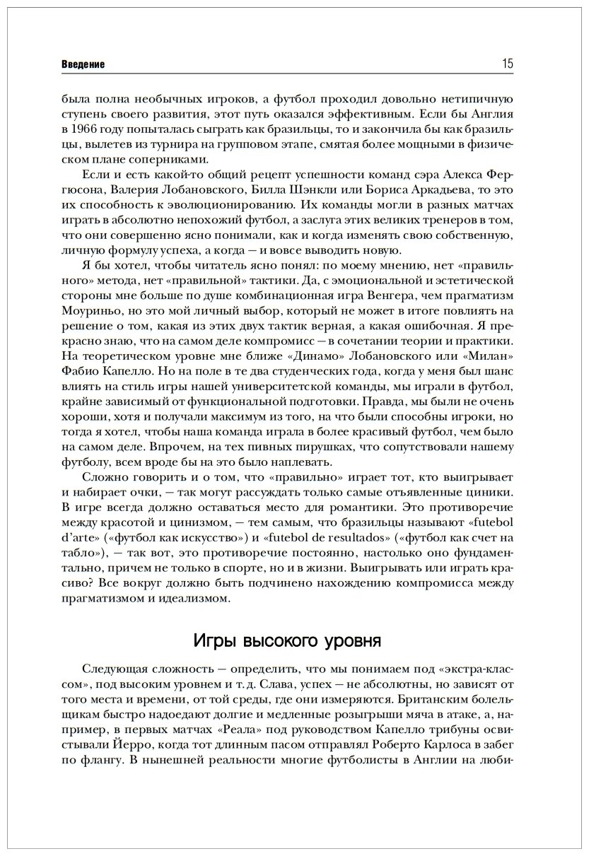 Революции на газоне. Книга о футбольных тактиках [3-е изд., испр.] - фото №12