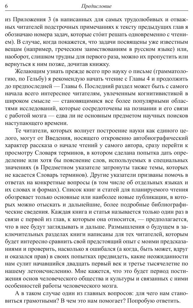 От буквы и слога к иероглифу. Системы письма в пространстве и времени - фото №4