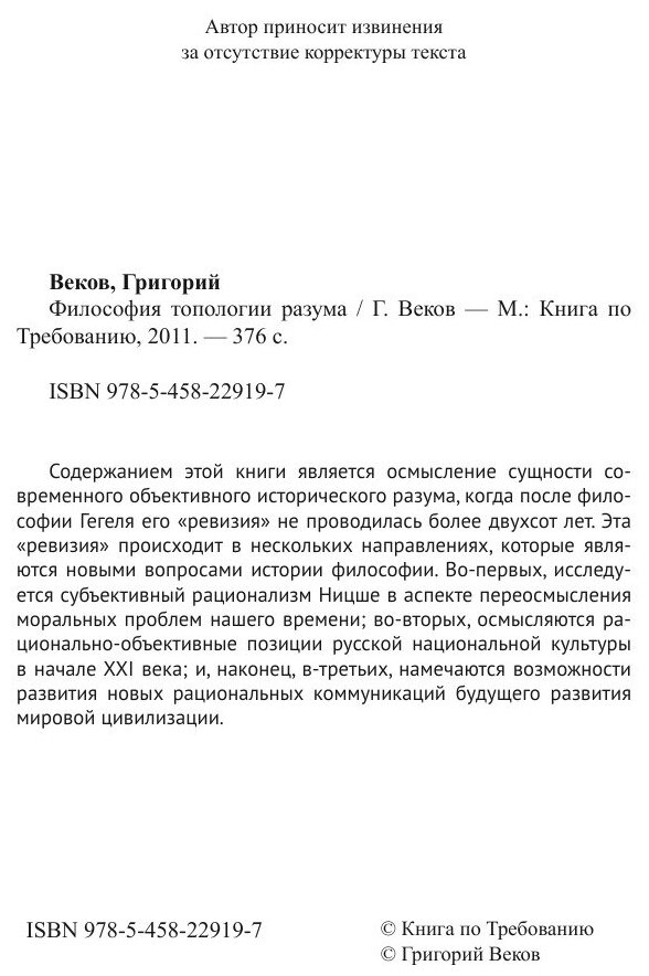 Книга Философия топологии Разума - фото №4