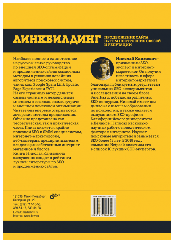 Линкбилдинг Продвижение сайта путем построения связей и репутации - фото №3