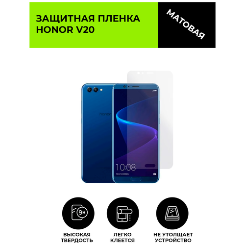 Матовая защитная плёнка для Honor V20, гидрогелевая, на дисплей, для телефона матовая защитная premium плёнка для honor 6x гидрогелевая на дисплей для телефона