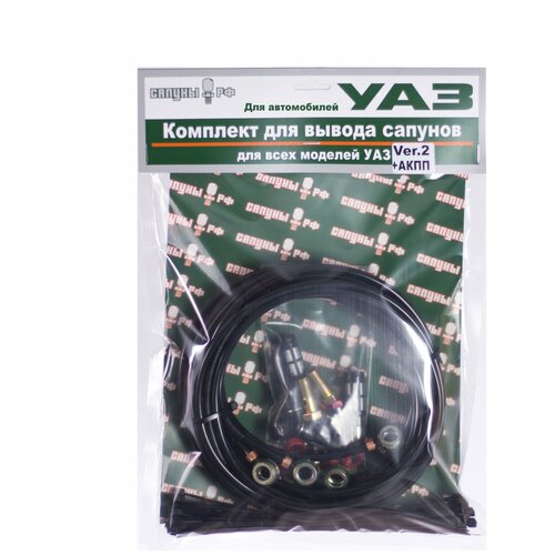 Комплект вывода сапунов для а/м УАЗ “ver.2.0+АКПП”