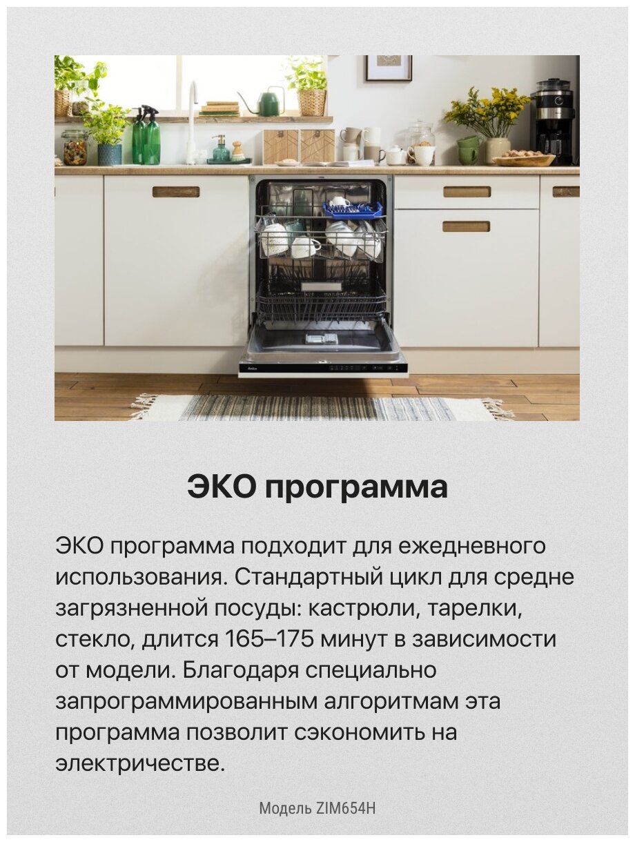 Встраиваемая посудомоечная машина 60CM ZIM654H 1100480 HANSA - фотография № 13