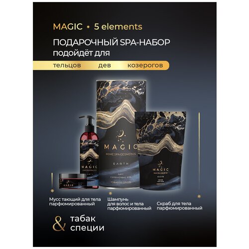 Подарочный косметический набор для ухода за лицом и телом MAGIC.5 ELEMENTS