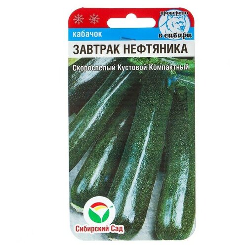 Сибирский сад Семена Кабачок Завтрак нефтяника, 5 шт семена кабачок завтрак нефтяника 5 штук