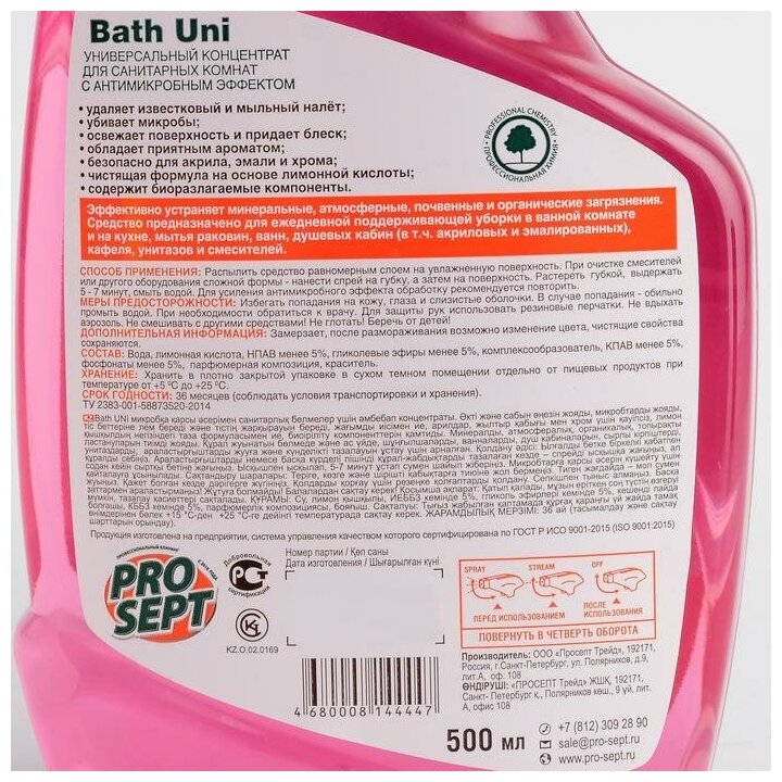 Спрей для акрила с антимикробным эффектом Prosept Bath Uni, 500 мл - фотография № 18