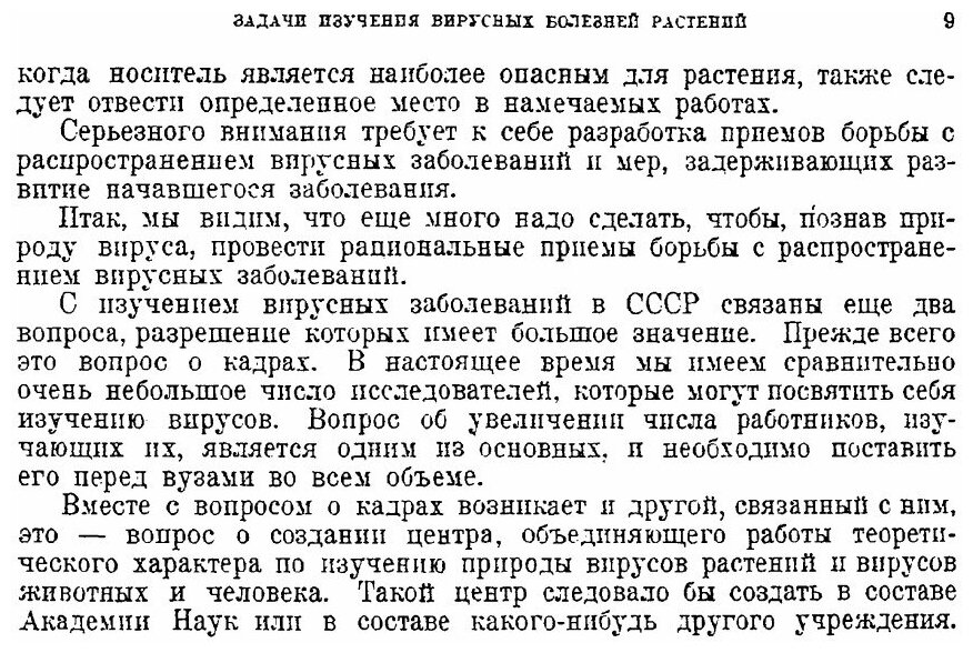 Книга Вирусные болезни растений и меры борьбы с ними - фото №4