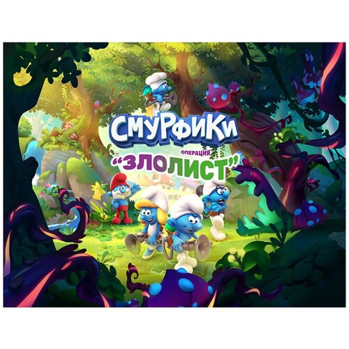 Игра The Smurfs - Mission Vileaf Standard Edition для PC, электронный ключ the smurfs mission vileaf электронный ключ pc steam