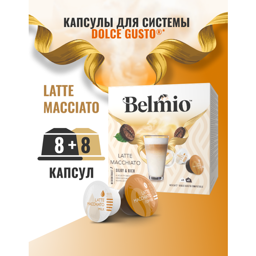 Кофе в капсулах Belmio Latte Macchiato для системы Dolce Gusto 16 капсул