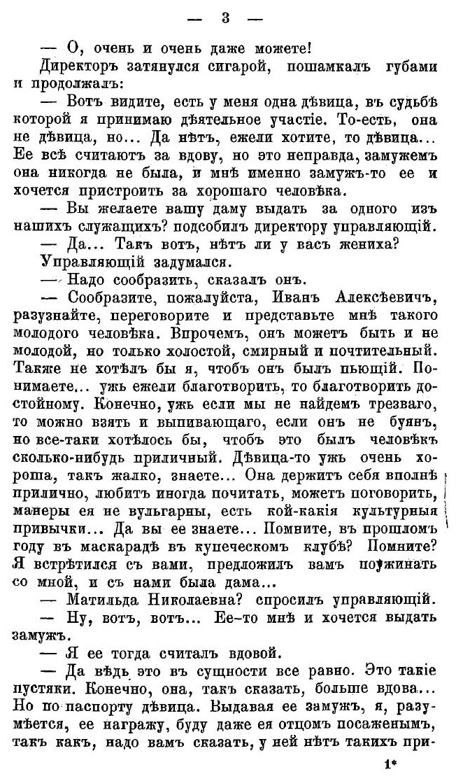 Книга Стукин и Хрустальников. Банковская эпопея - фото №4