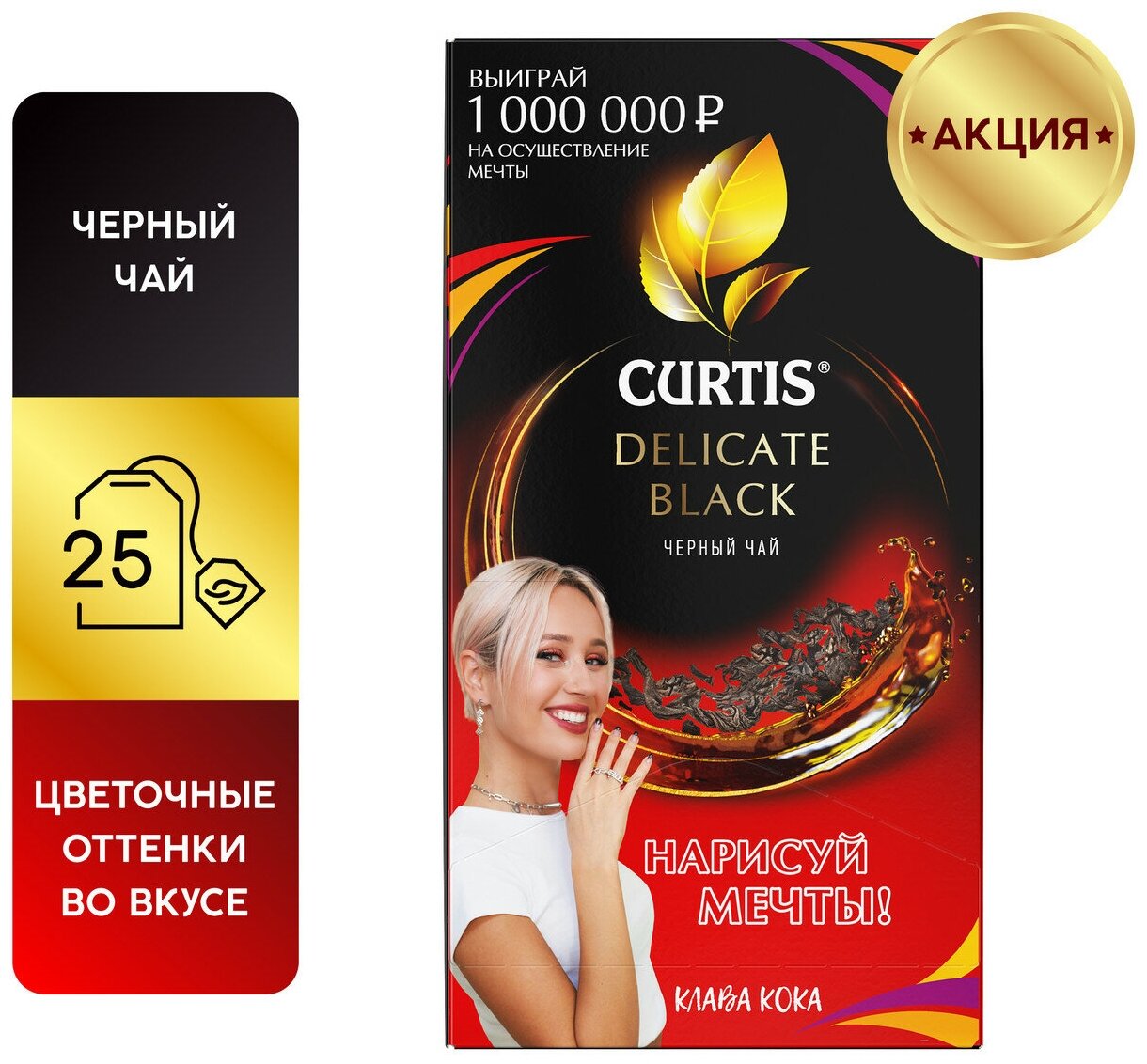 Чай черный Curtis Delicate Black, в пакетиках, 1,7 г × 25 шт.