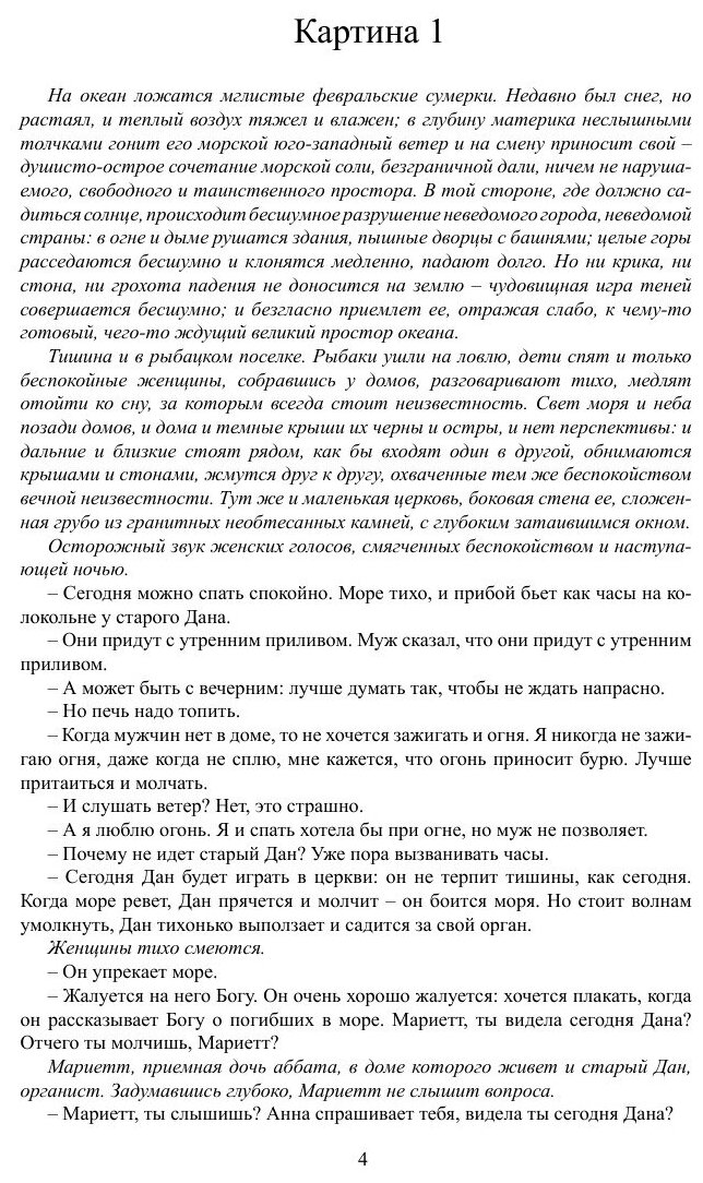 Книга Океан (Андреев Леонид Николаевич) - фото №4