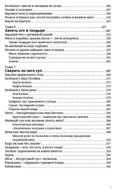 Казан, баран и новые кулинарные удовольствия - фото №8