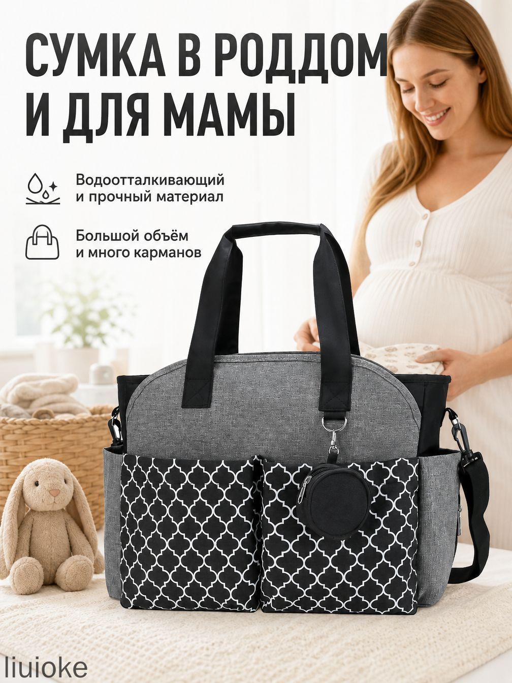 Сумка для мамы большого объёма водонепроницаемая полиэстер для роддома