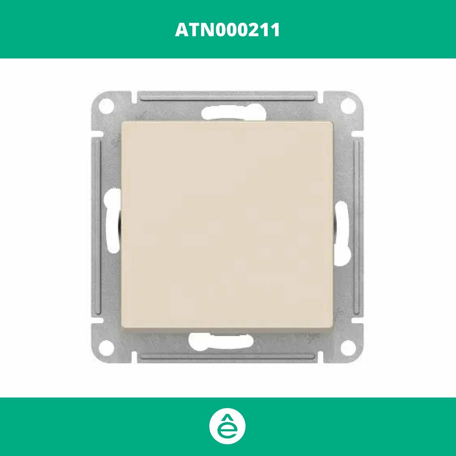 Выключатель одноклавишный Schneider Electric (Systeme Electric) Atlas Design механизм бежевый ATN000211 5шт - фотография № 8