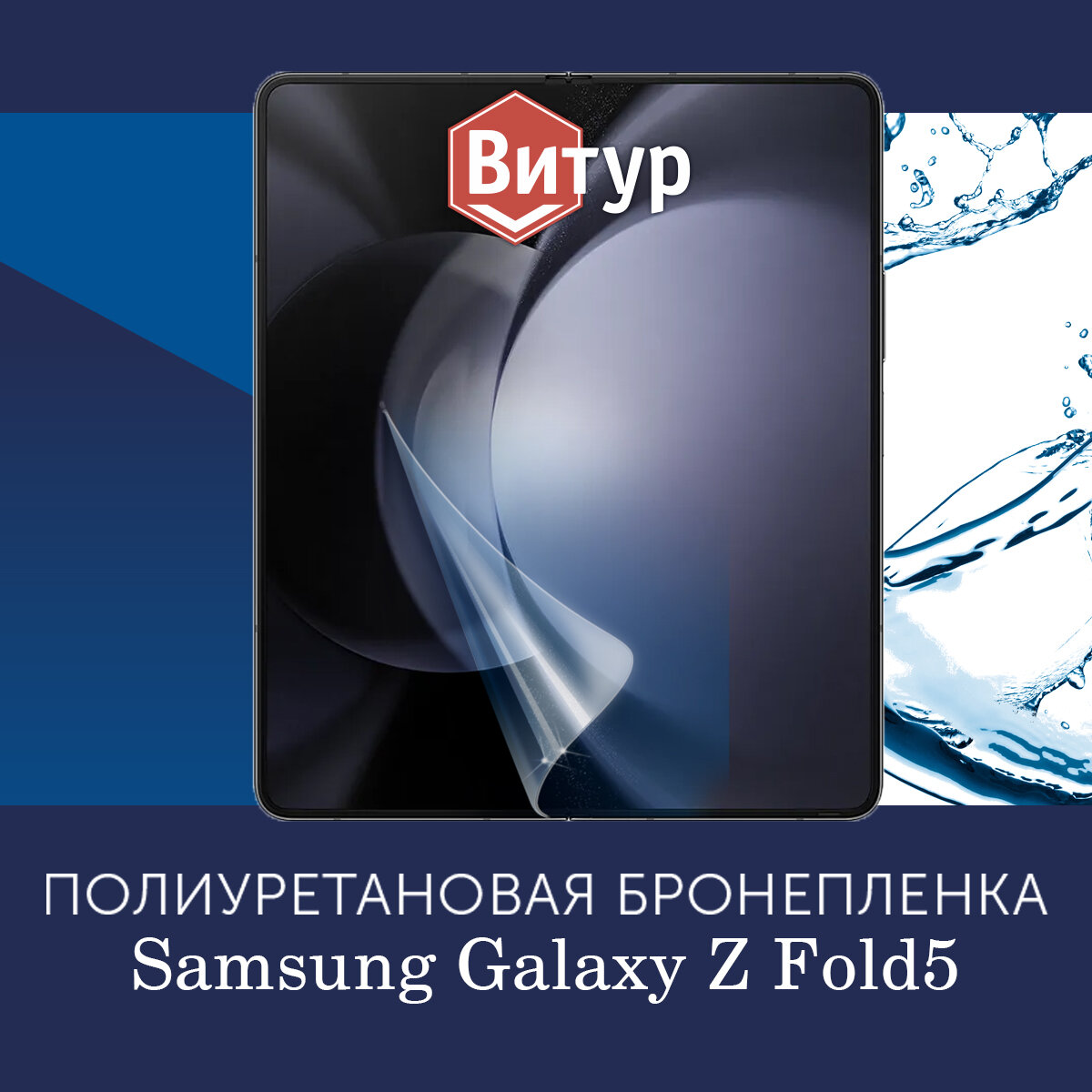 Полиуретановая бронепленка для Samsung Galaxy Z Fold5 / Защитная плёнка на весь внутренний экран, с вырезом под камеру / Глянцевая