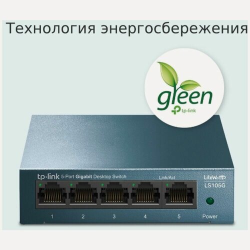 Изображение товара Коммутатор TP-LINK LS105G неуправляемый 5 портов 10/100/1000Мбит/с