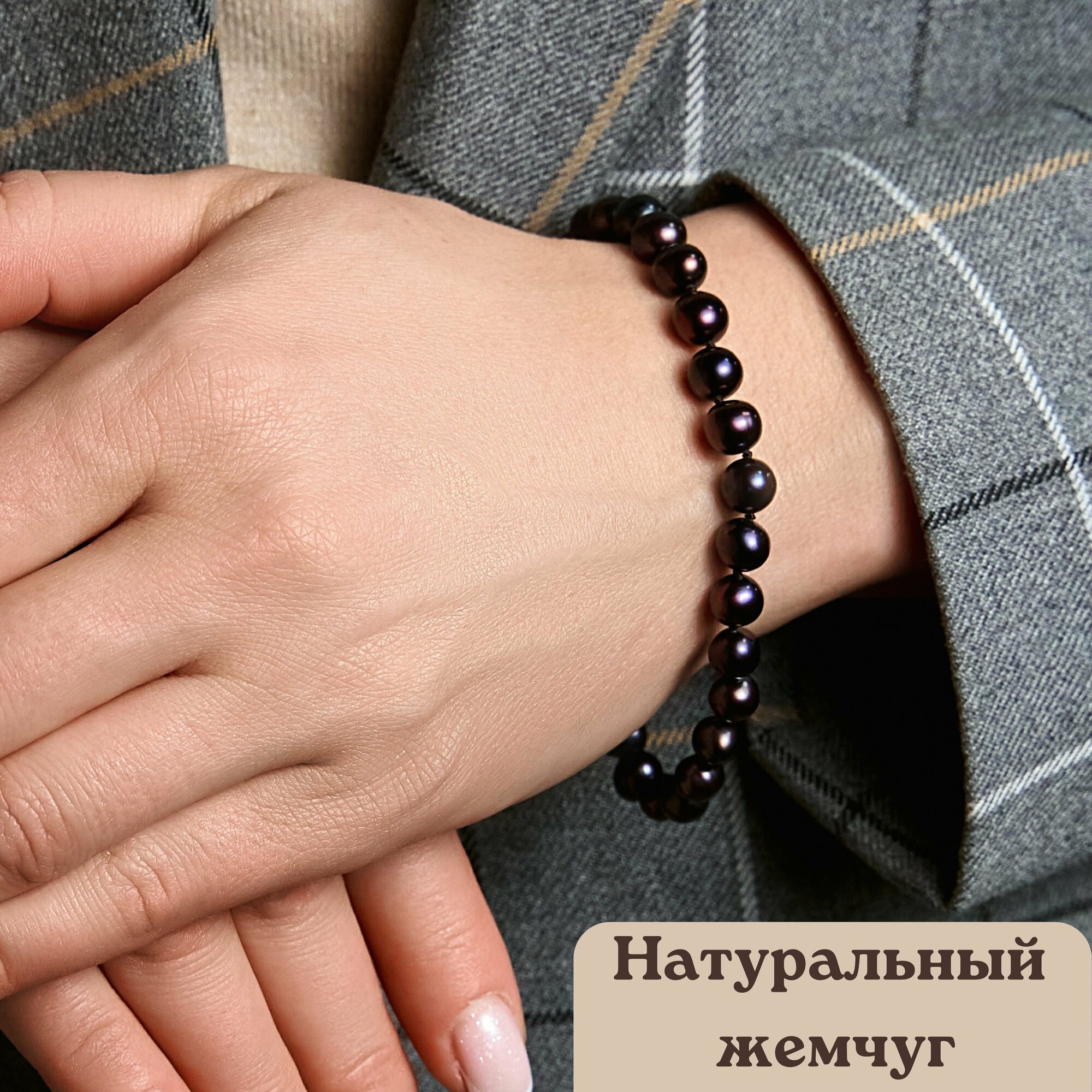 Браслет Беломоин А.А., жемчуг пресноводный