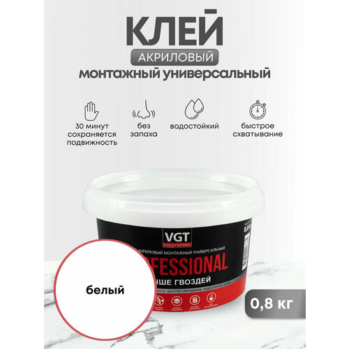 Клей акриловый монтажный универсальный VGT Professional, 0,8 кг, белый