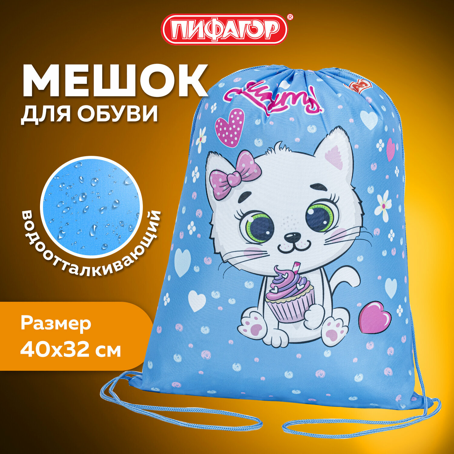Мешок для обуви пифагор, 1 отделение, 40х32 см, "Yummy cupcake", 271603