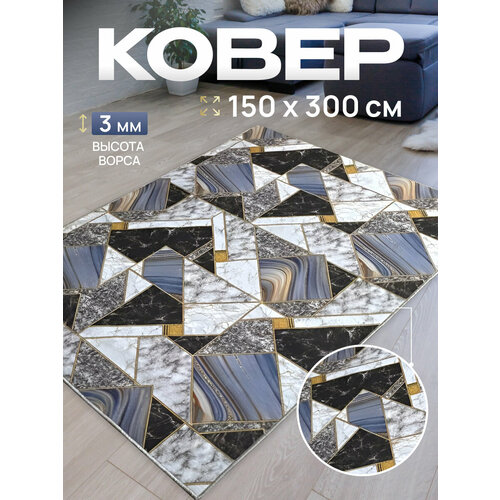 Ковер комнатный/Ковер с ворсом/Коврик в детскую/Ковер в гостинную, в спальню/Ковер на пол/Ковер 150х300