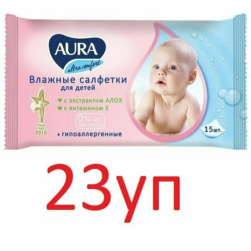 Влажные салфетки для детей Aura (Аура) Ultra Comfort, 15шт х 23уп