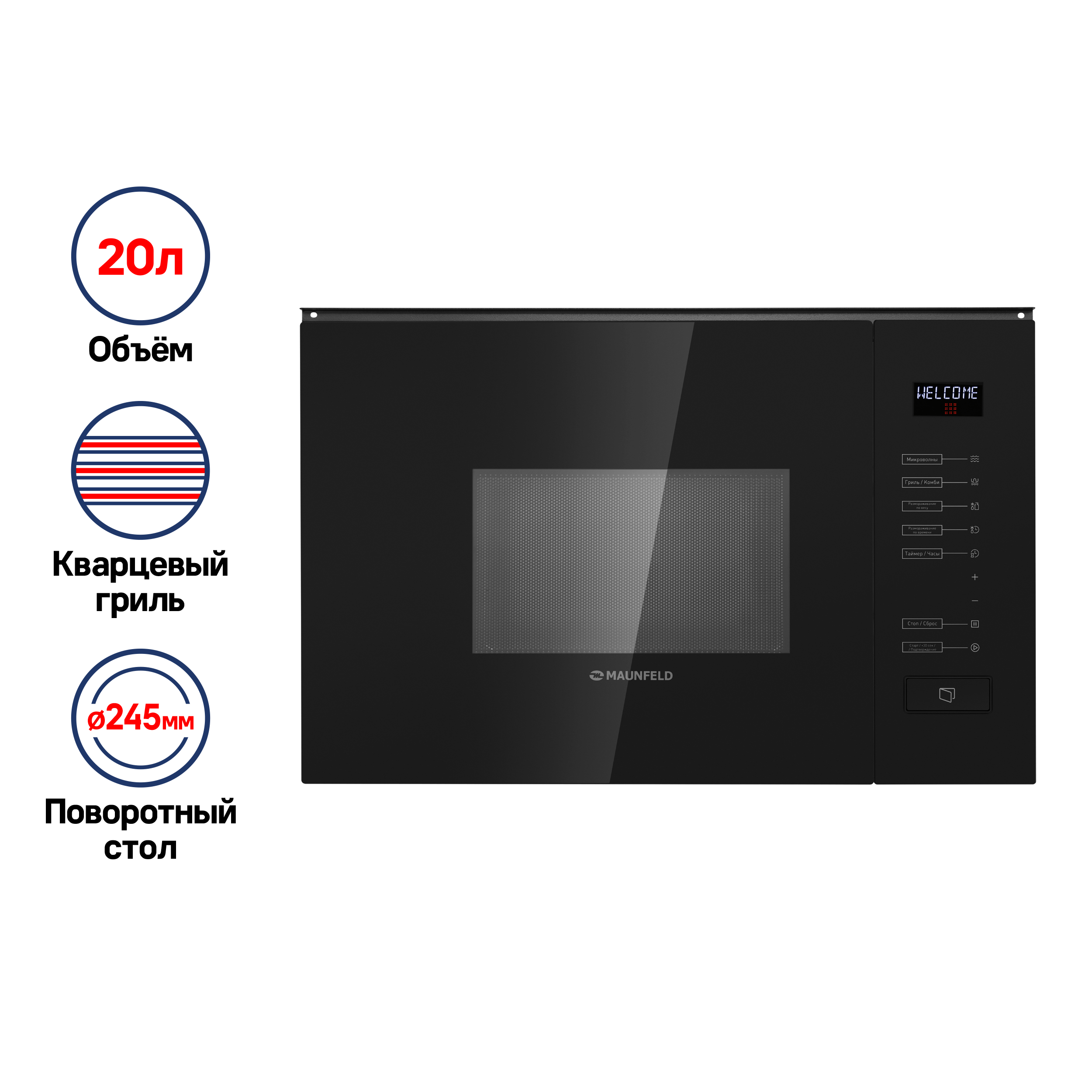 Микроволновая печь встраиваемая MAUNFELD MBMO.20.8GB