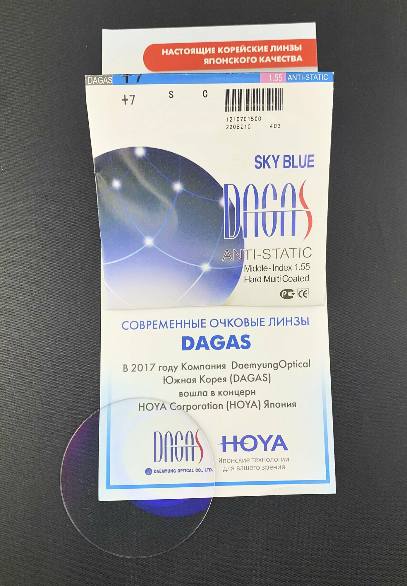 Линза для очков, DAGAS sky blue, sph -4.50, утонченная, с покрытием, антикомпьютерная, Южная Корея