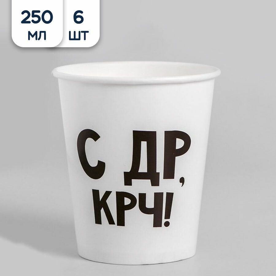 Стаканы одноразовые бумажные Страна Карнавалия С др крч, 250 мл, 10 шт