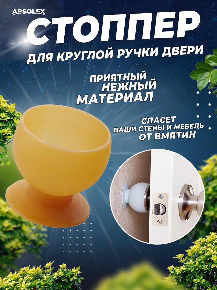 фото Стопперы Absolex 0 оранжевый