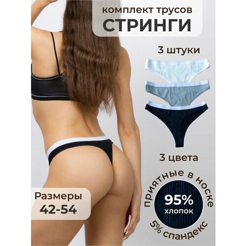 Трусы стринги ease, средняя посадка, стрейч, размер 42, мультиколор, 3 шт.