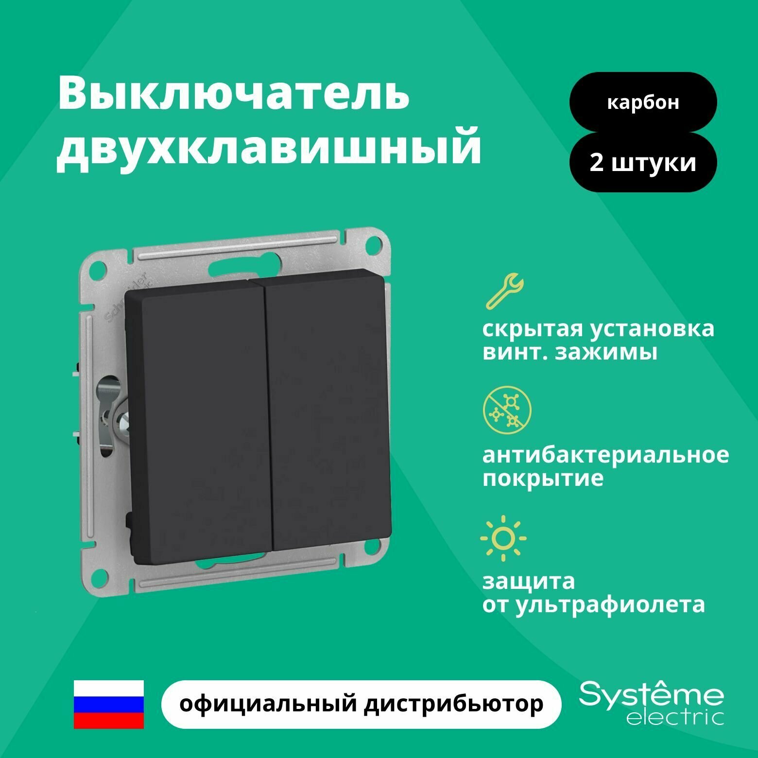 Выключатель 2-клавишный ATLASDESIGN, скрытый монтаж, карбон | код. ATN001051 | Schneider Electric (2шт.в упак.)
