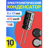 Электролитический конденсатор К50-68 470мкФ 16В, 10*18мм, Россия - изображение