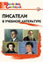 Кутявина С.В. "Писатели в учебной литературе. Начальная школа"