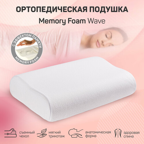 Подушка Amaro Home ортопедическая Memory Foam Wave, 40 х 60 см, высота 13 см