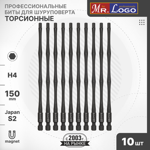 Бита H4 x 150мм 10шт. S2 торсионная намагниченная Mr.Logo A73150H4