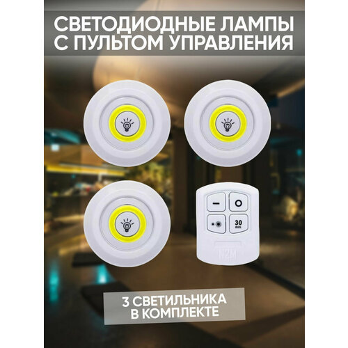 Потолочные светильники с пультом управления светодиодные на батарейках 613₽