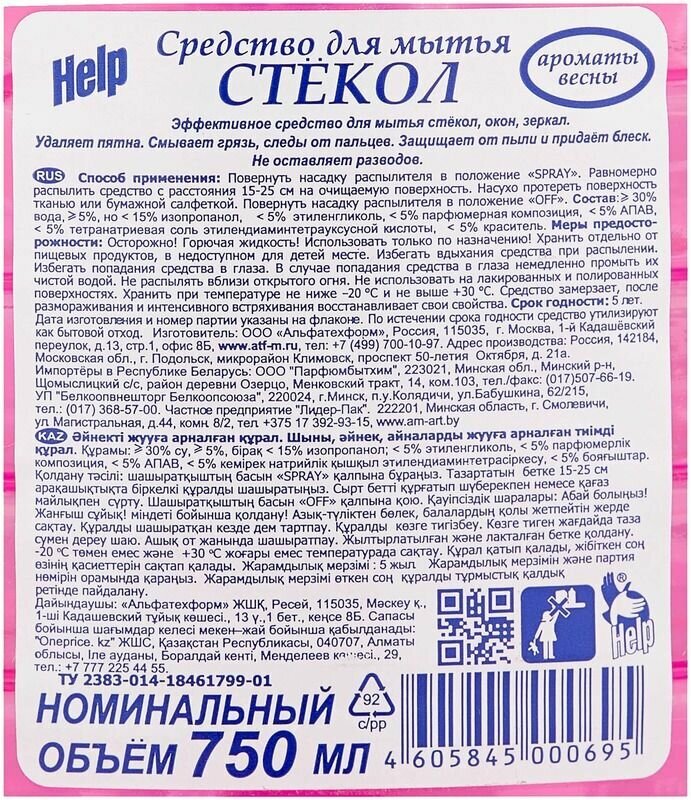 Help Средство для мытья стёкол и зеркал Help, аромат весны, 750 мл - фотография № 9