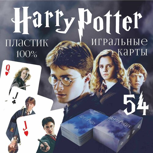 Карты игральные Harry Potter /супер долговечные пластиковые / 54 шт. карты игральные harry potter супер долговечные пластиковые 54 шт